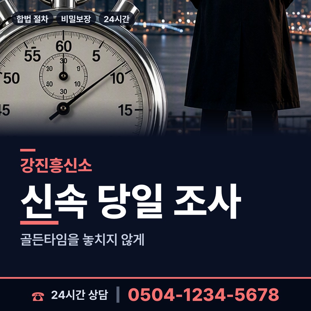 강진 성전면 실거주지확인 상담 안내