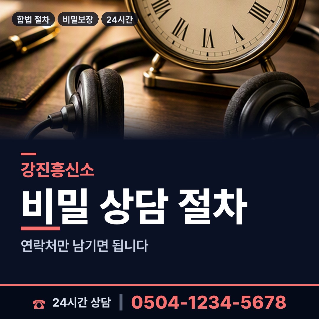 강진 성전면 신상조사 상담 안내