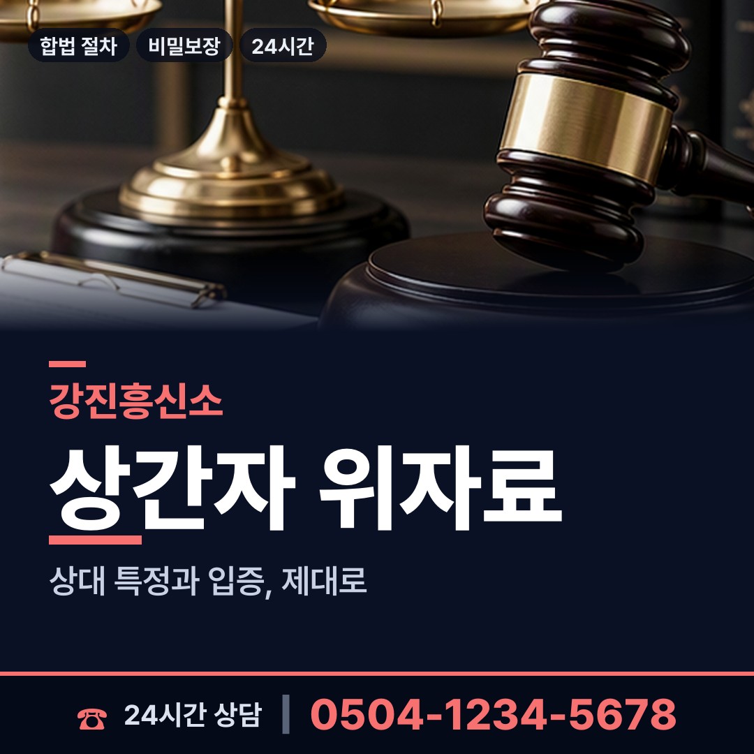 강진 성전면 행적조사 상담 안내