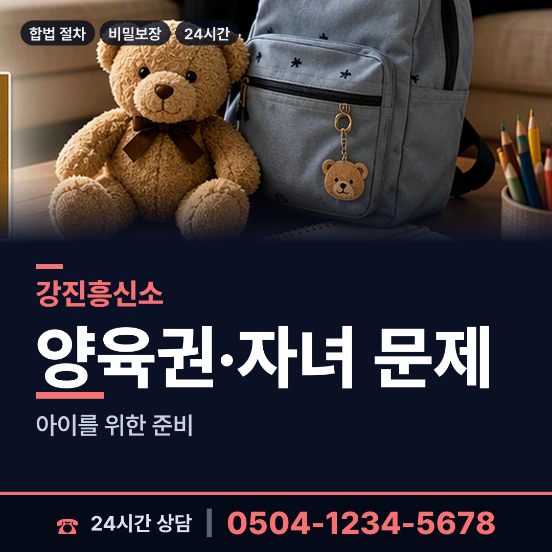 강진 성전면 부인외도흥신소 상담 안내